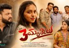 ‘3Moorthilu’: Young Filmmaker Sharan Raj Kasaragod Attempts To Bring A Fresh New-Generation Identity To Coastalwood